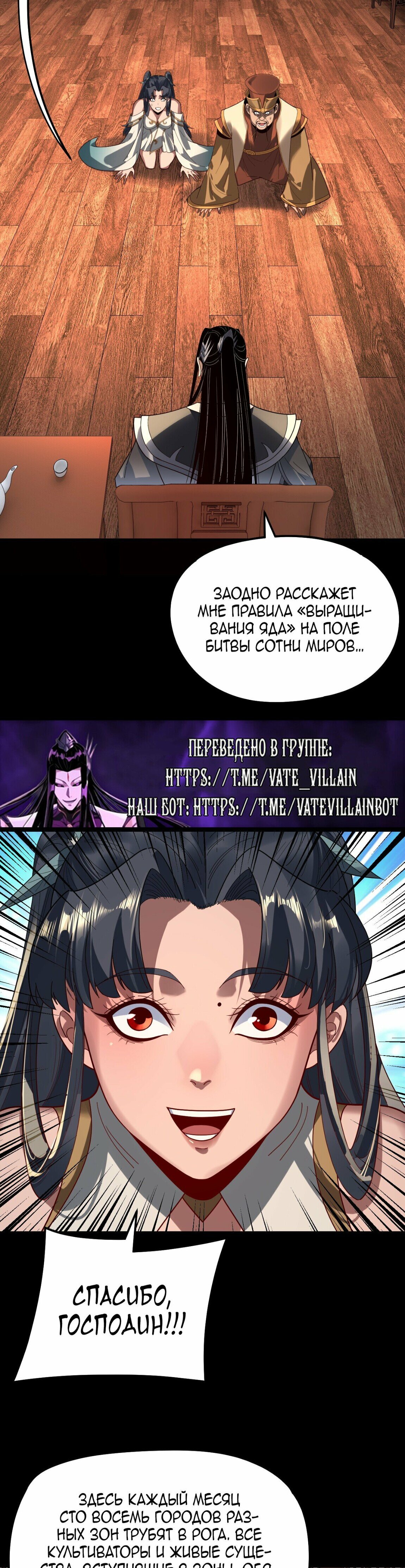 Манга Моя судьба злодея - Глава 314 Страница 9