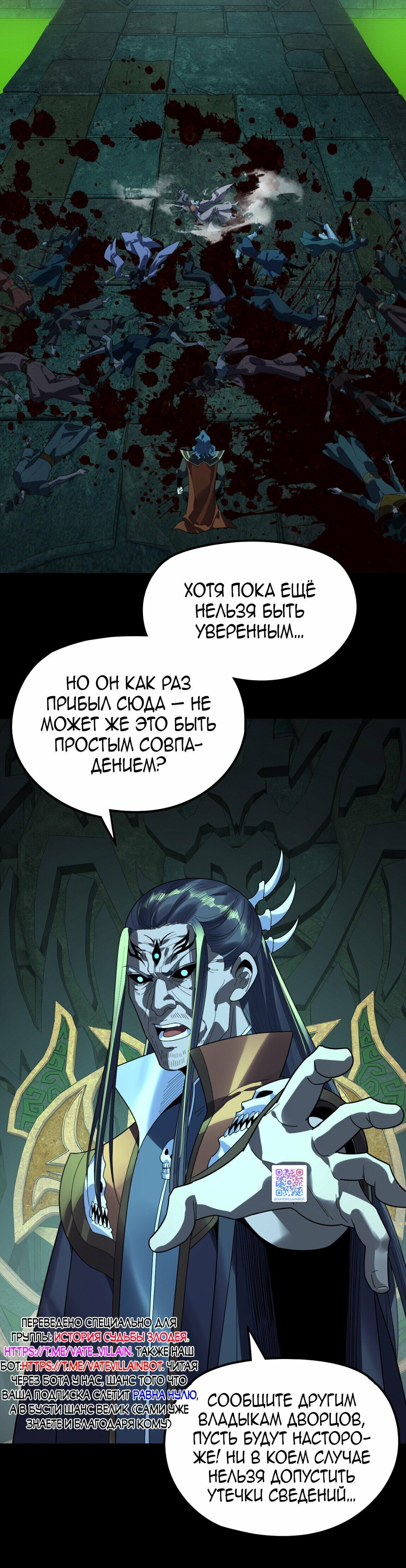 Манга Моя судьба злодея - Глава 314 Страница 4