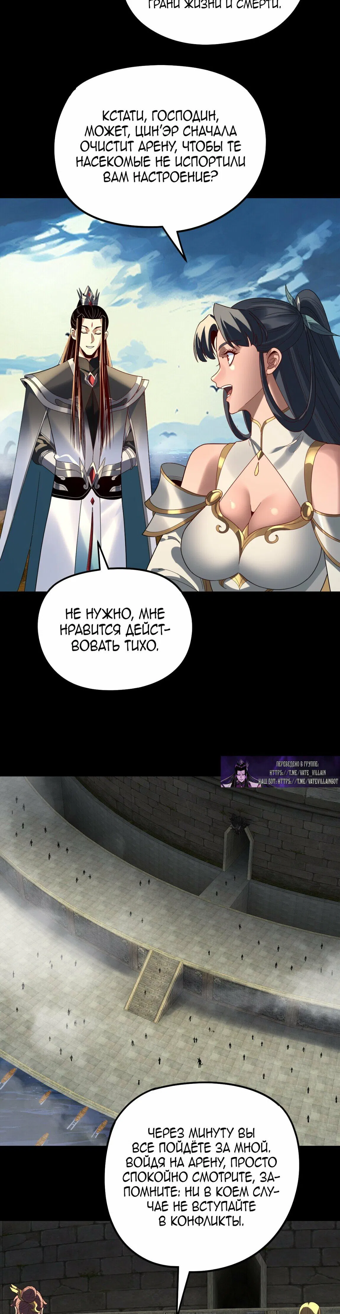 Манга Моя судьба злодея - Глава 314 Страница 19