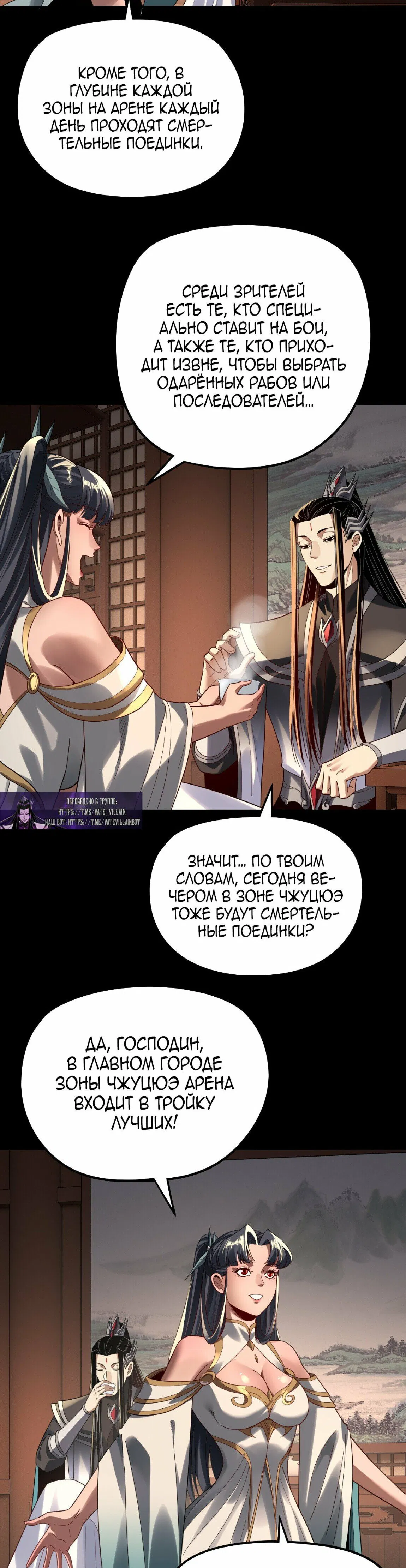 Манга Моя судьба злодея - Глава 314 Страница 11