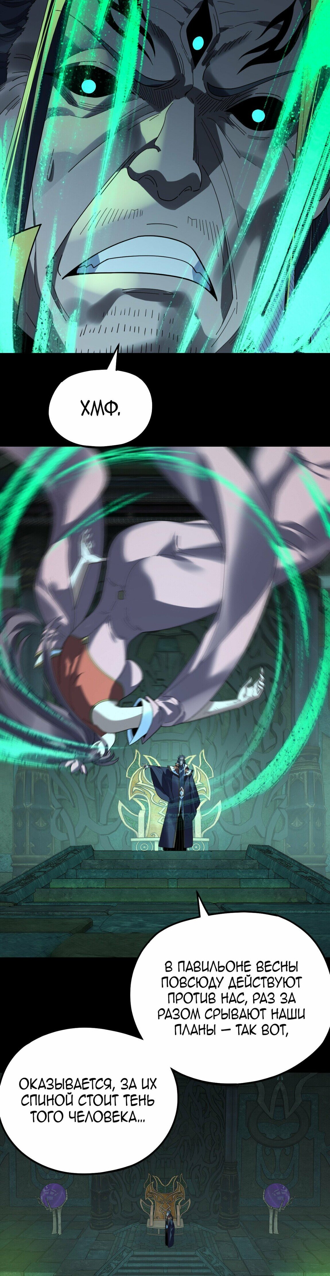 Манга Моя судьба злодея - Глава 314 Страница 3