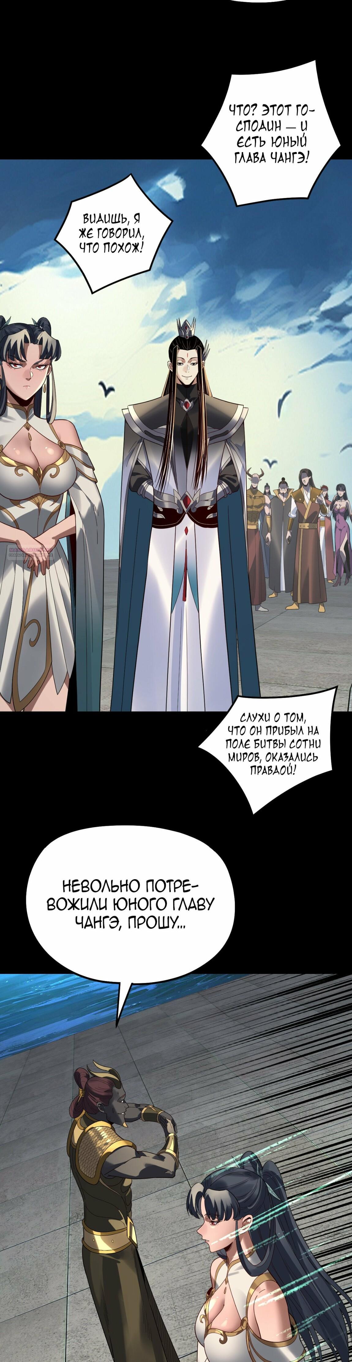 Манга Моя судьба злодея - Глава 314 Страница 26