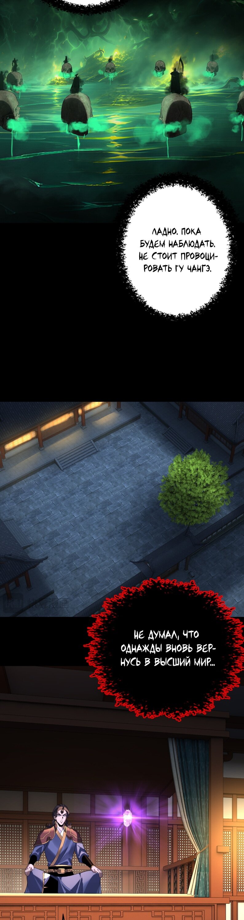 Манга Моя судьба злодея - Глава 315 Страница 18