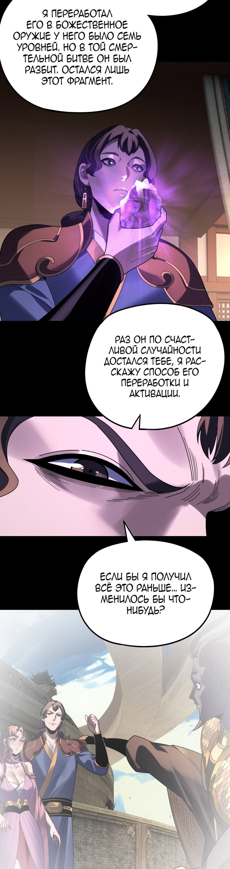 Манга Моя судьба злодея - Глава 315 Страница 21