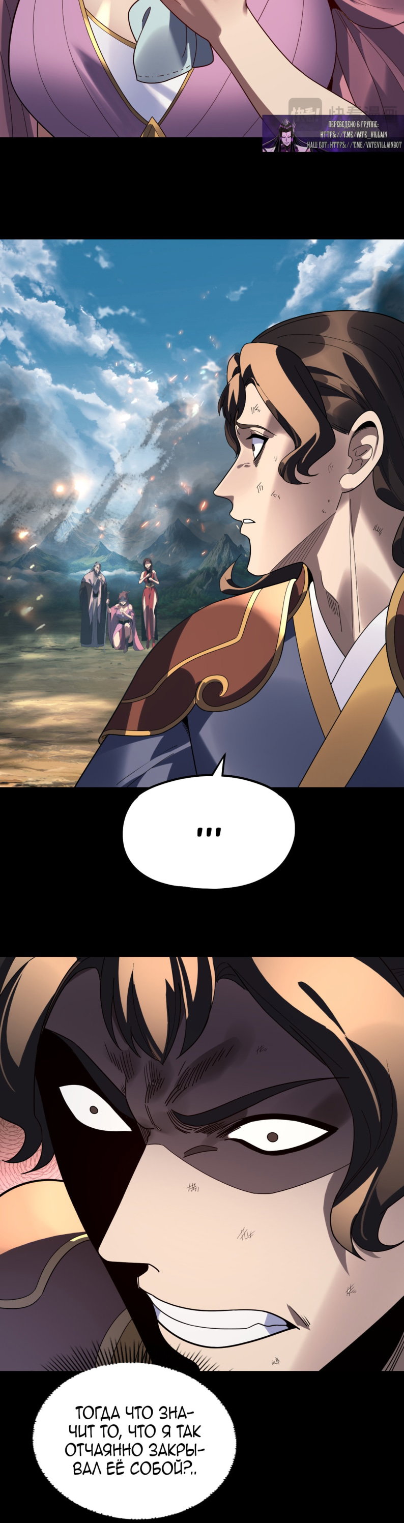 Манга Моя судьба злодея - Глава 315 Страница 25