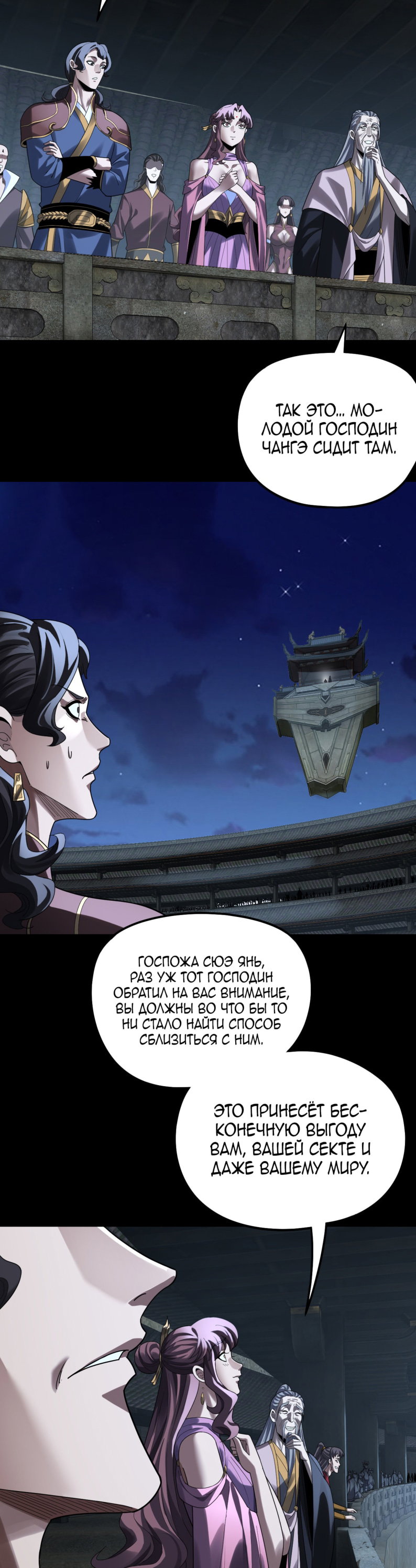 Манга Моя судьба злодея - Глава 315 Страница 11