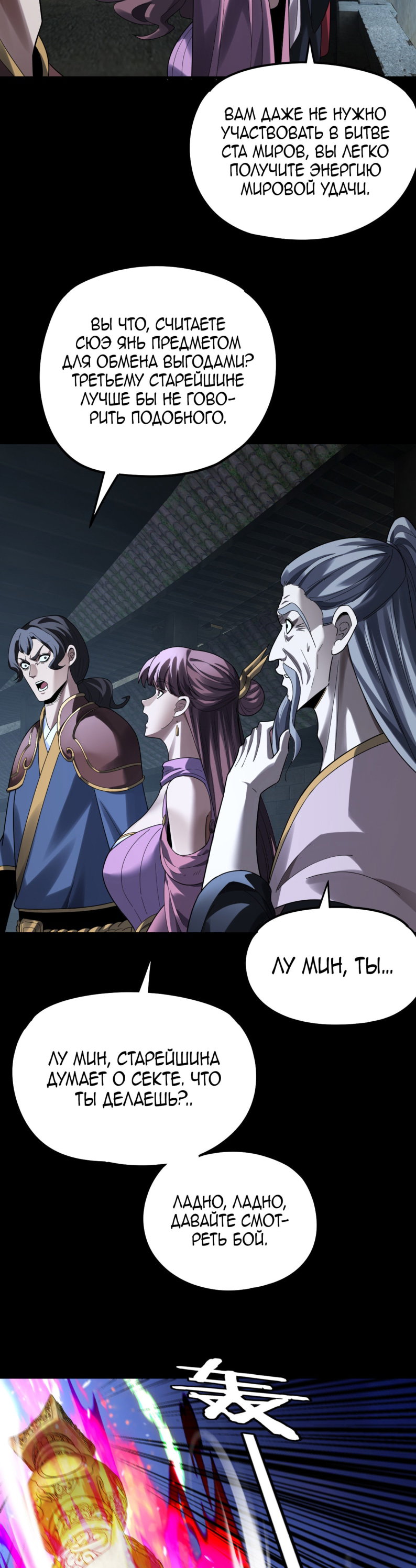 Манга Моя судьба злодея - Глава 315 Страница 12