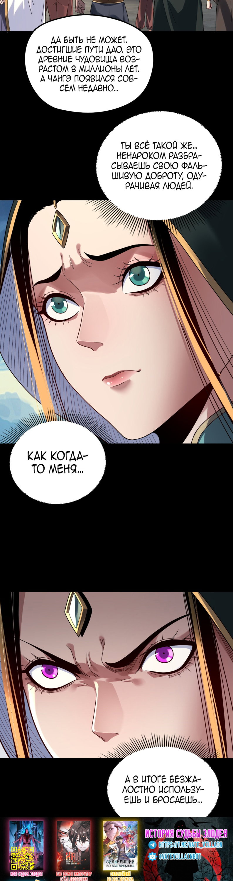 Манга Моя судьба злодея - Глава 315 Страница 5
