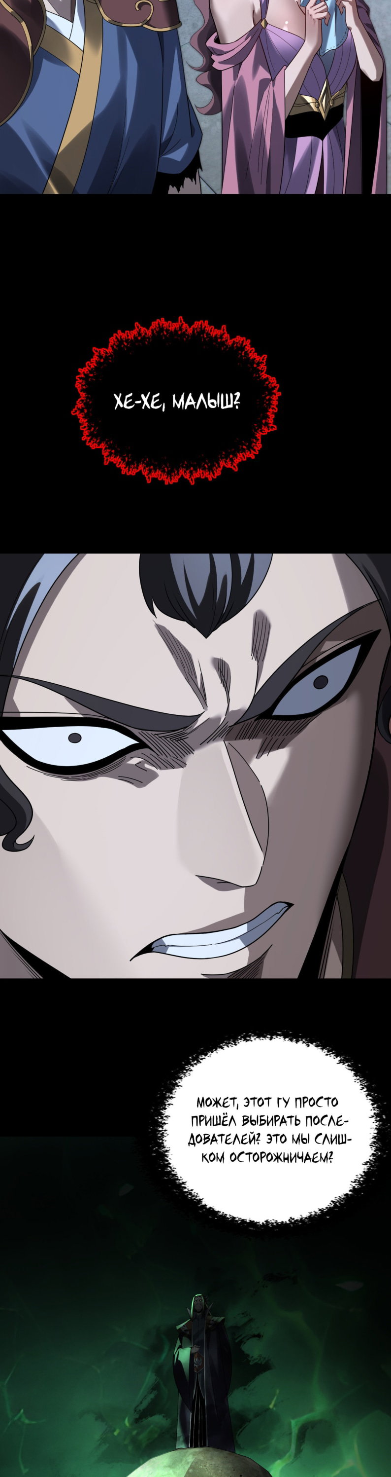 Манга Моя судьба злодея - Глава 315 Страница 15