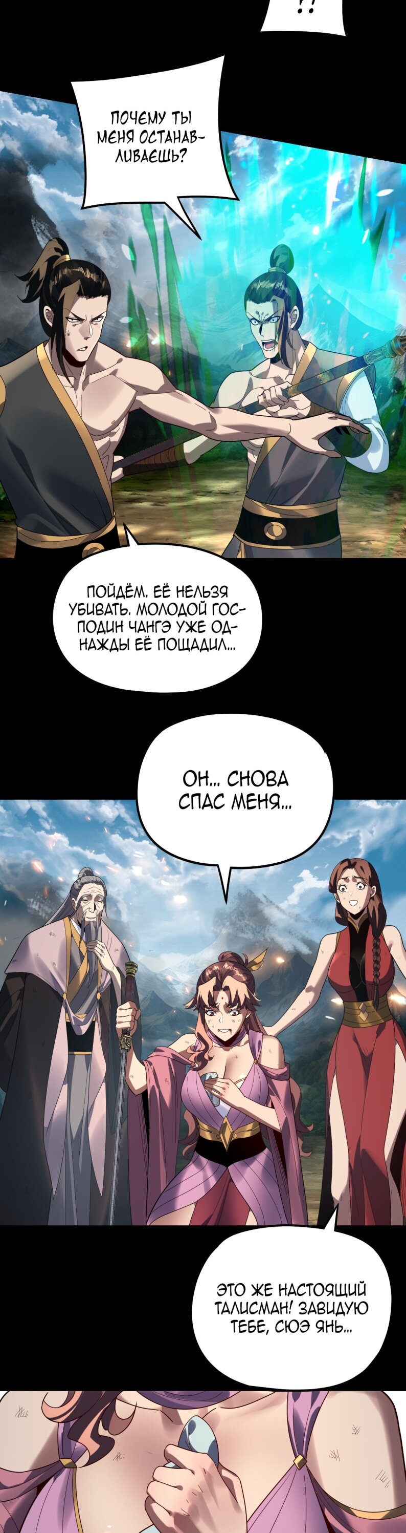 Манга Моя судьба злодея - Глава 315 Страница 24