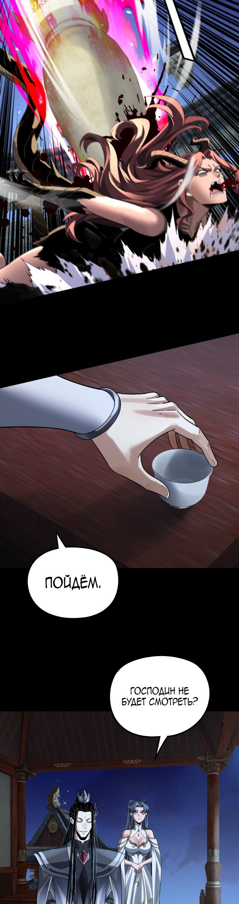 Манга Моя судьба злодея - Глава 315 Страница 13