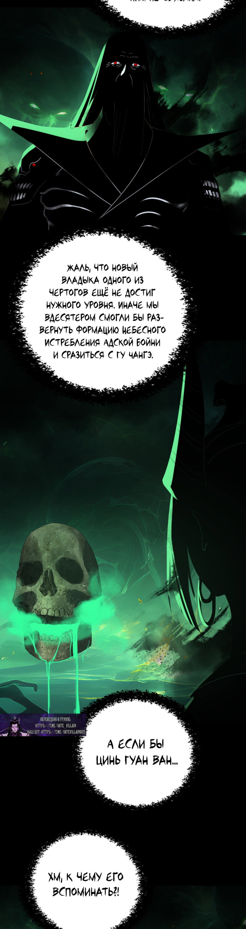 Манга Моя судьба злодея - Глава 315 Страница 17