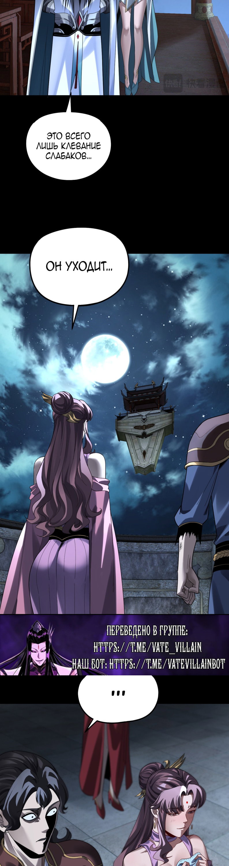 Манга Моя судьба злодея - Глава 315 Страница 14