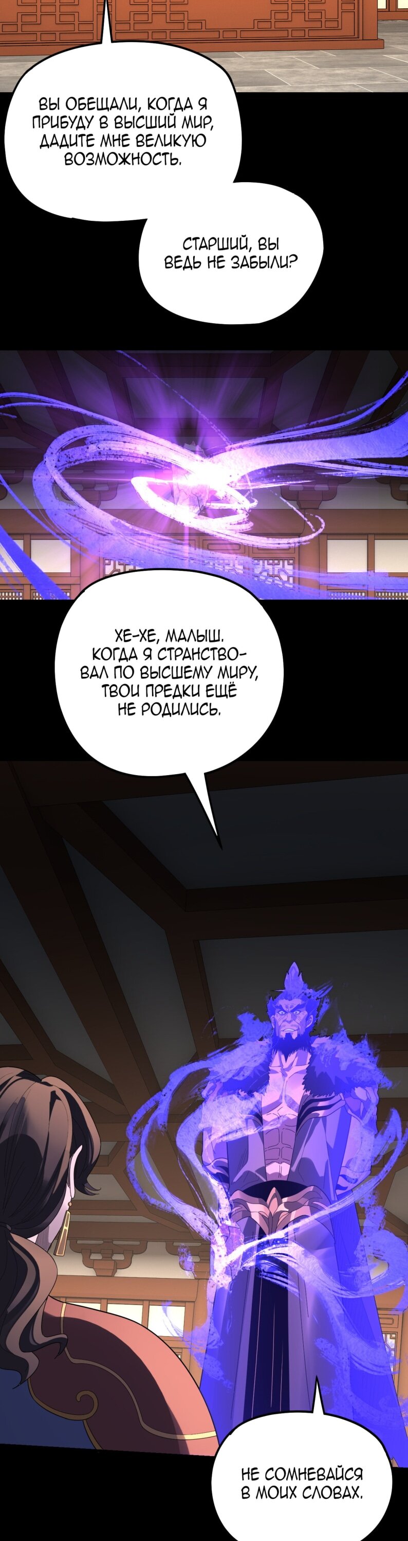 Манга Моя судьба злодея - Глава 315 Страница 19