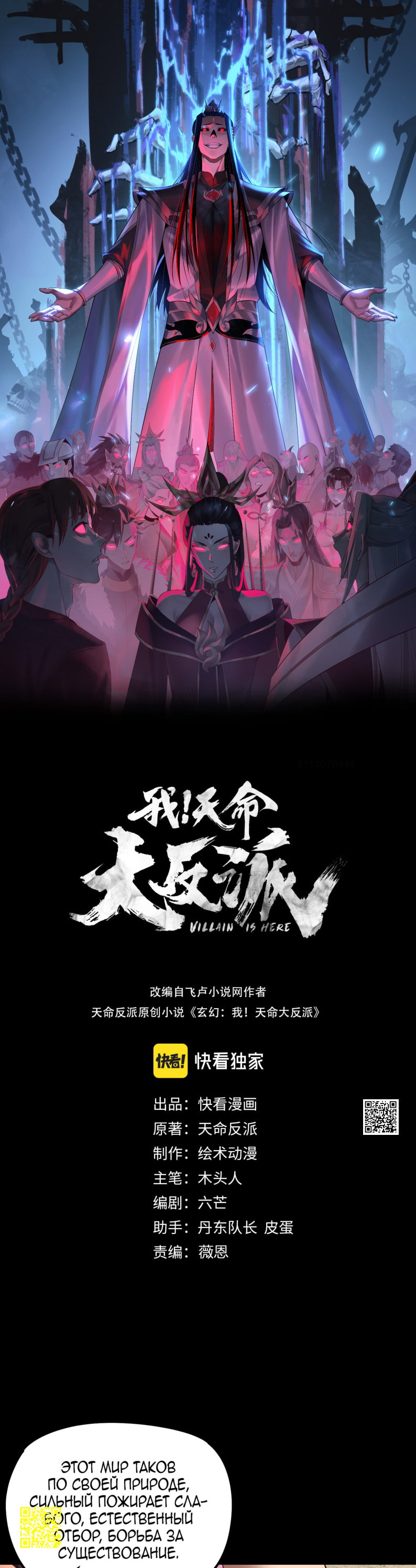 Манга Моя судьба злодея - Глава 315 Страница 1