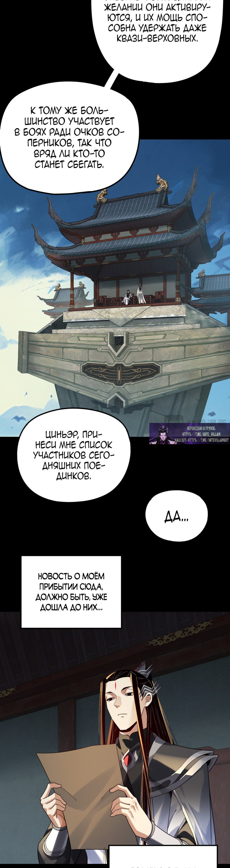 Манга Моя судьба злодея - Глава 315 Страница 7