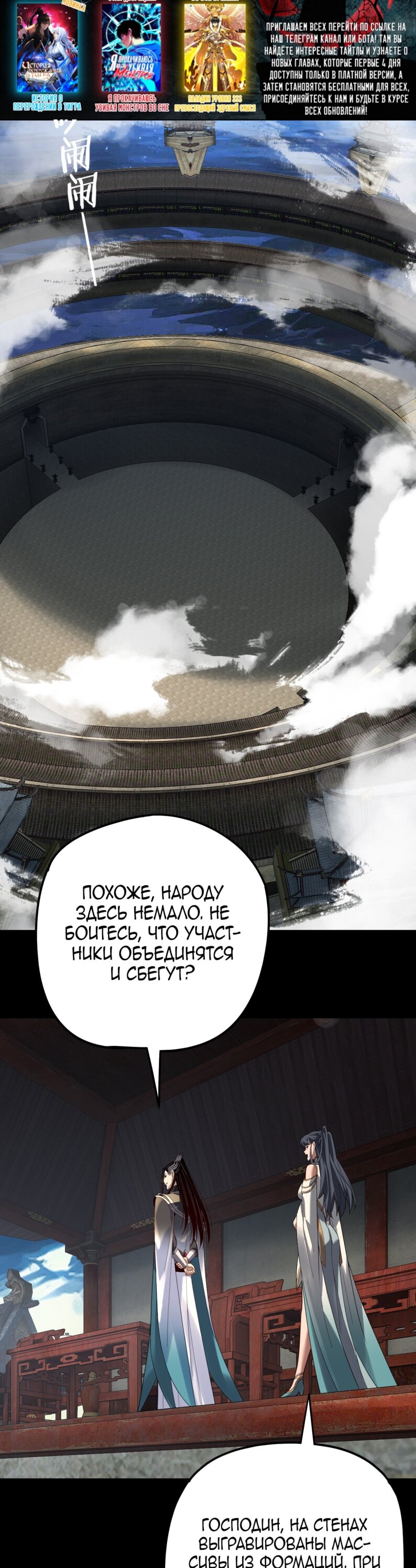 Манга Моя судьба злодея - Глава 315 Страница 6