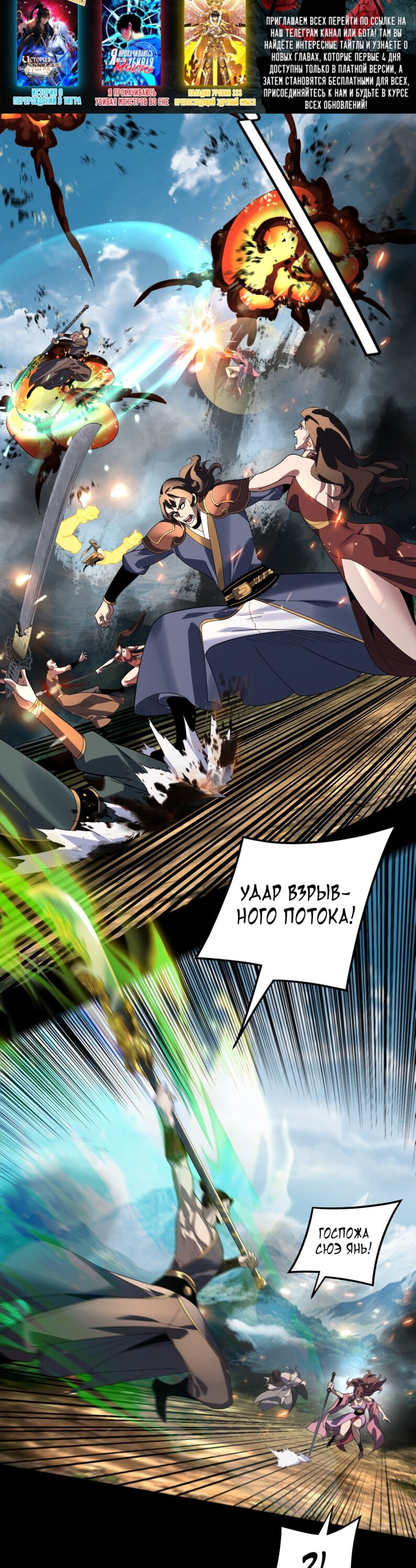 Манга Моя судьба злодея - Глава 315 Страница 23