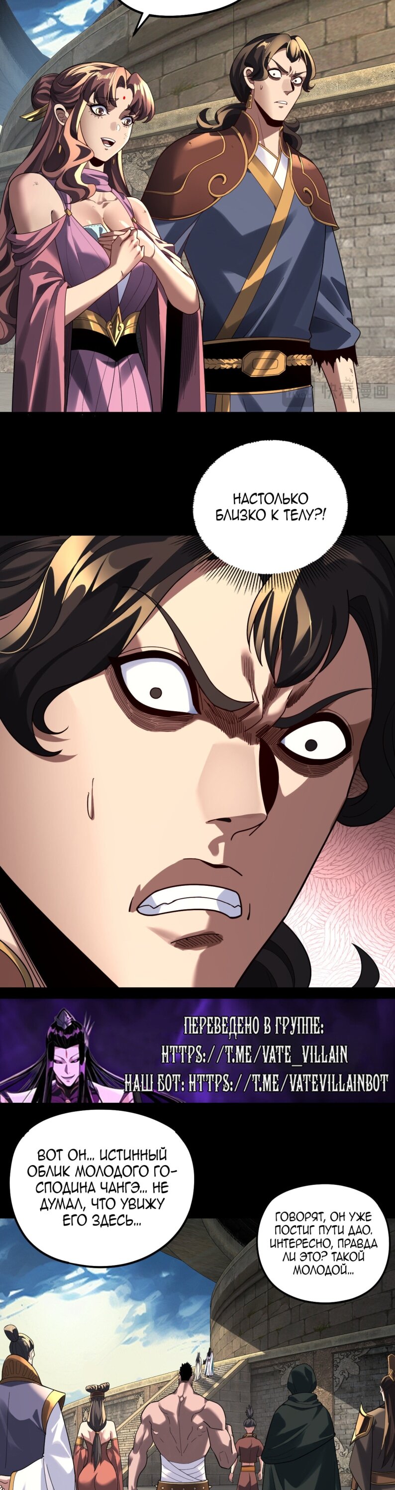 Манга Моя судьба злодея - Глава 315 Страница 4