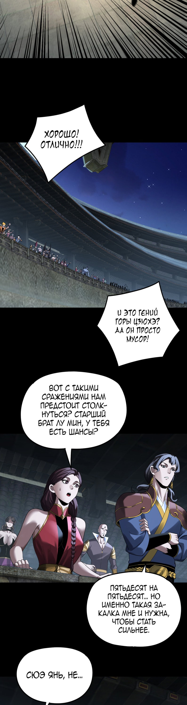 Манга Моя судьба злодея - Глава 315 Страница 10