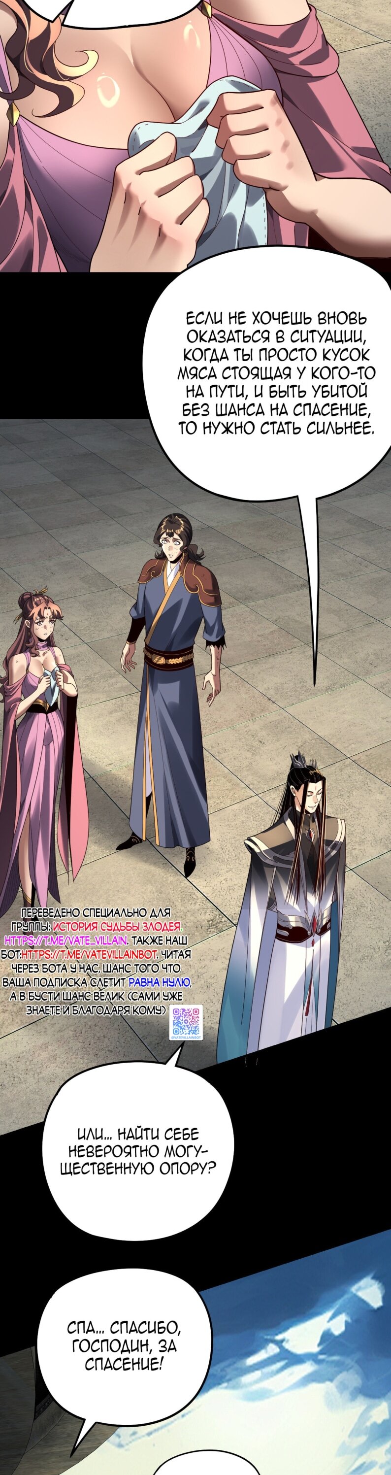 Манга Моя судьба злодея - Глава 315 Страница 2