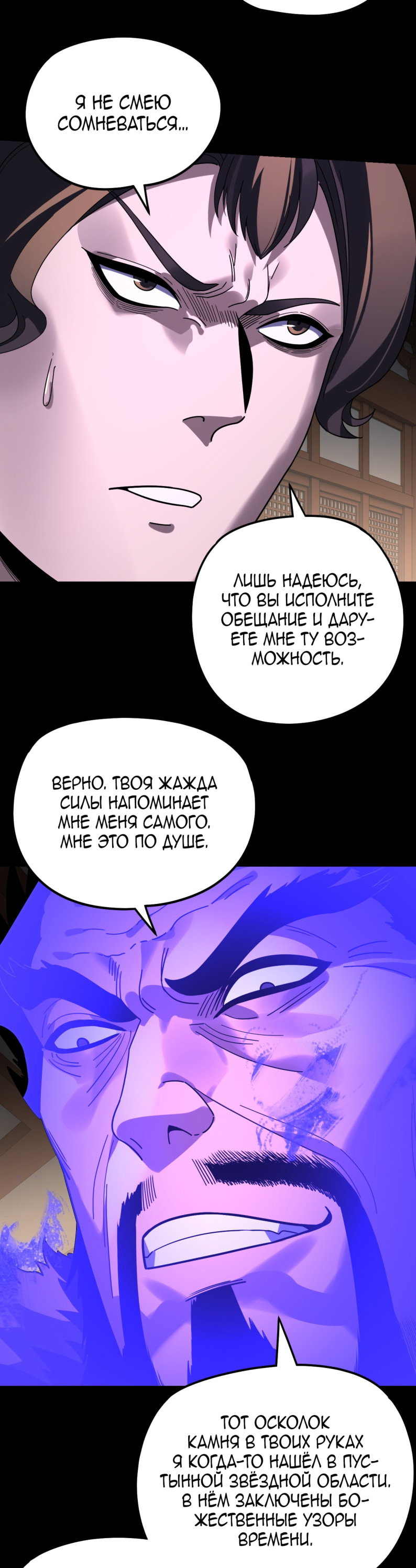 Манга Моя судьба злодея - Глава 315 Страница 20