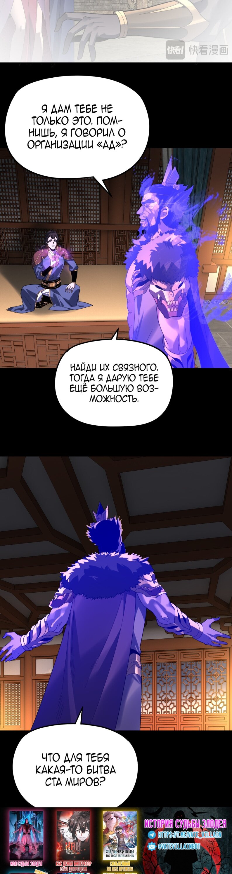 Манга Моя судьба злодея - Глава 315 Страница 22