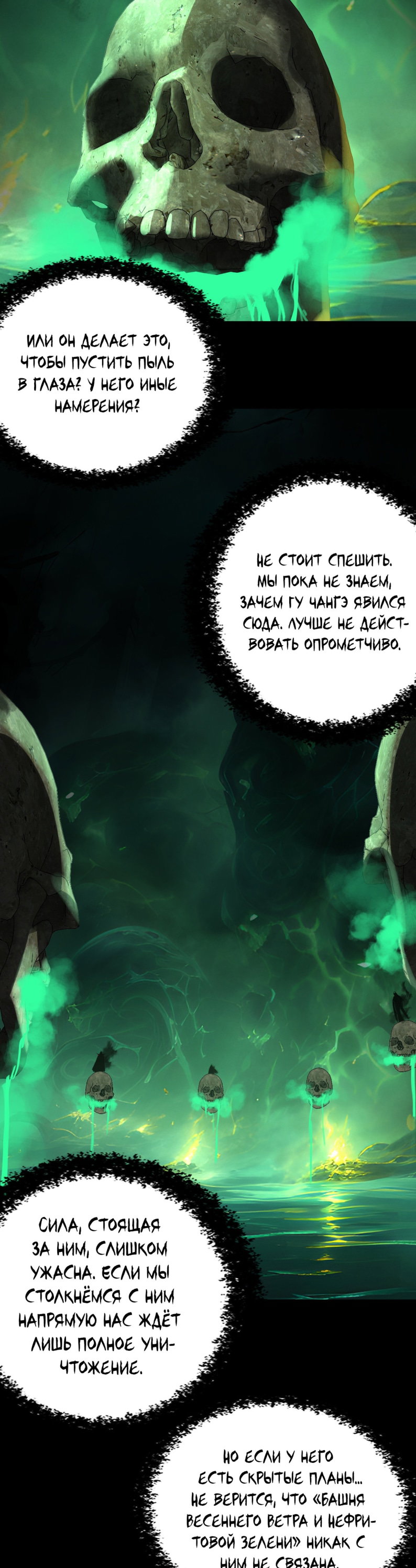 Манга Моя судьба злодея - Глава 315 Страница 16