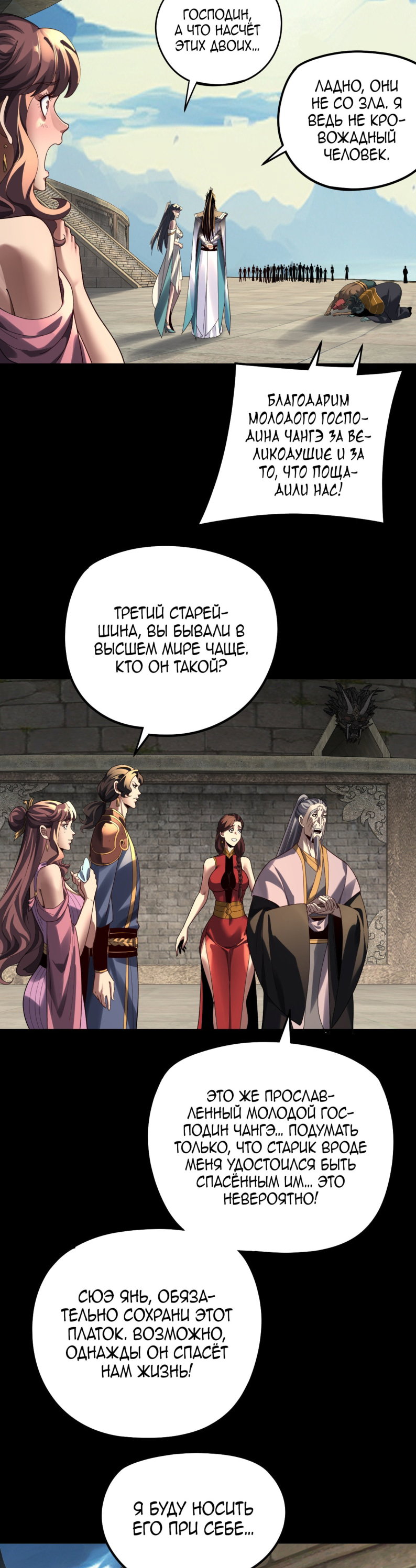 Манга Моя судьба злодея - Глава 315 Страница 3