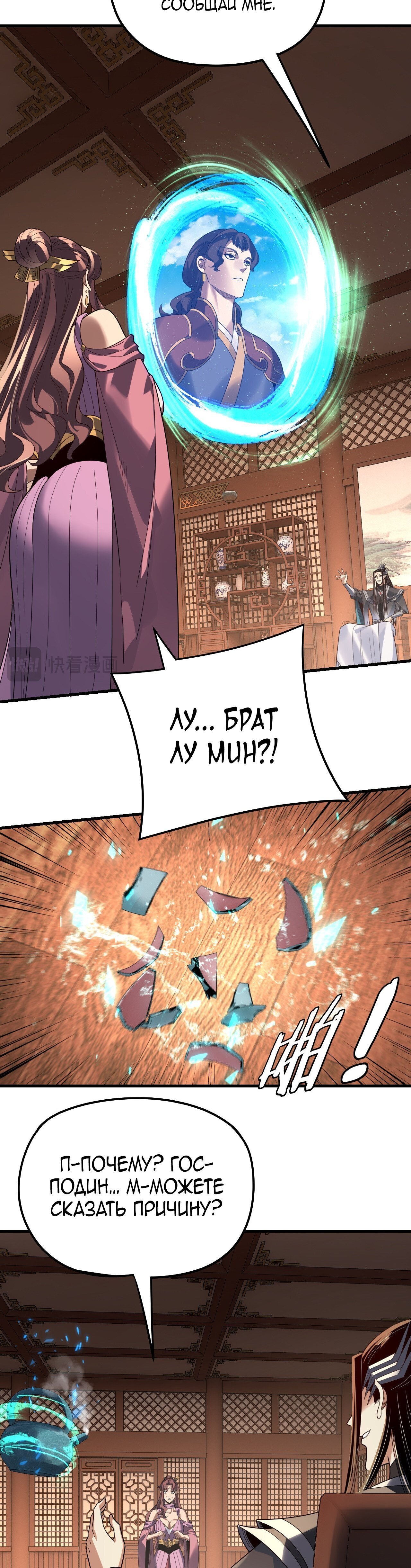 Манга Моя судьба злодея - Глава 316 Страница 15