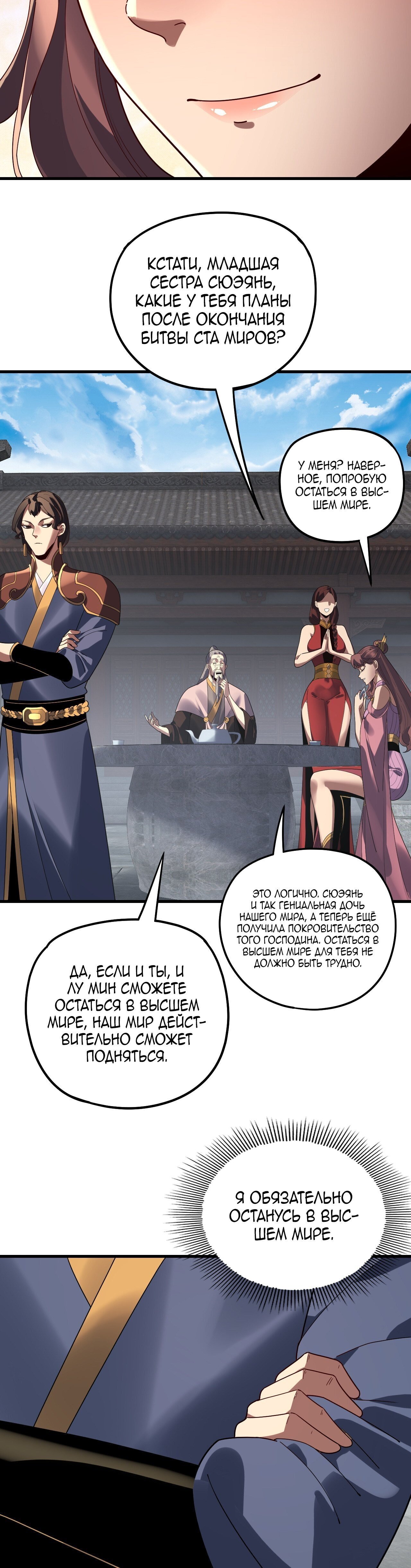 Манга Моя судьба злодея - Глава 316 Страница 3