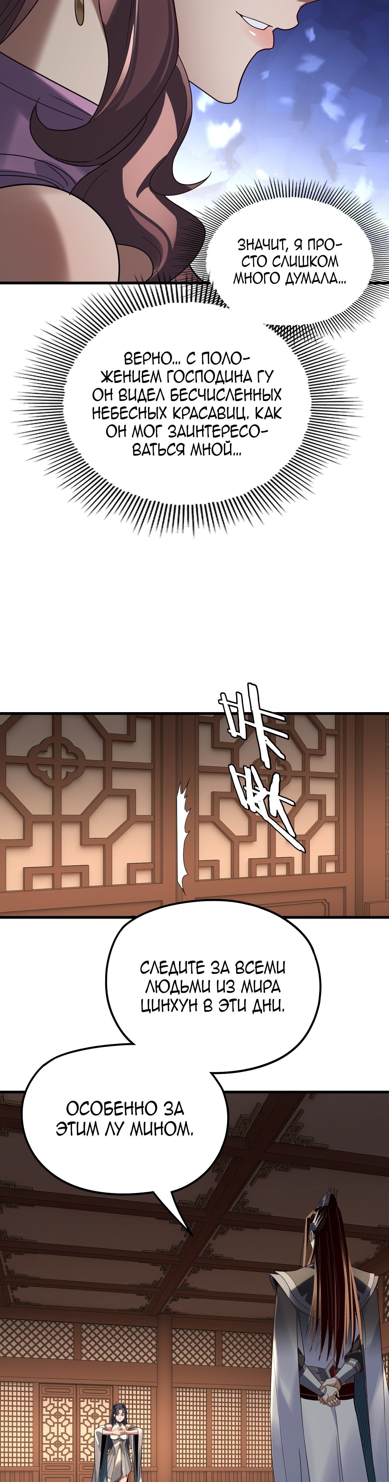 Манга Моя судьба злодея - Глава 316 Страница 17