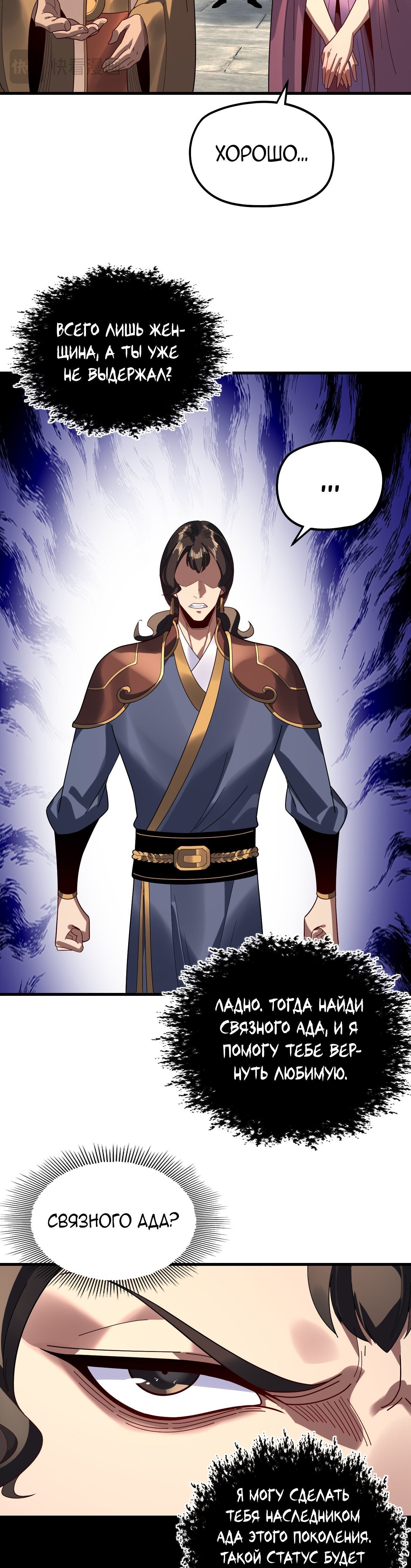 Манга Моя судьба злодея - Глава 316 Страница 8