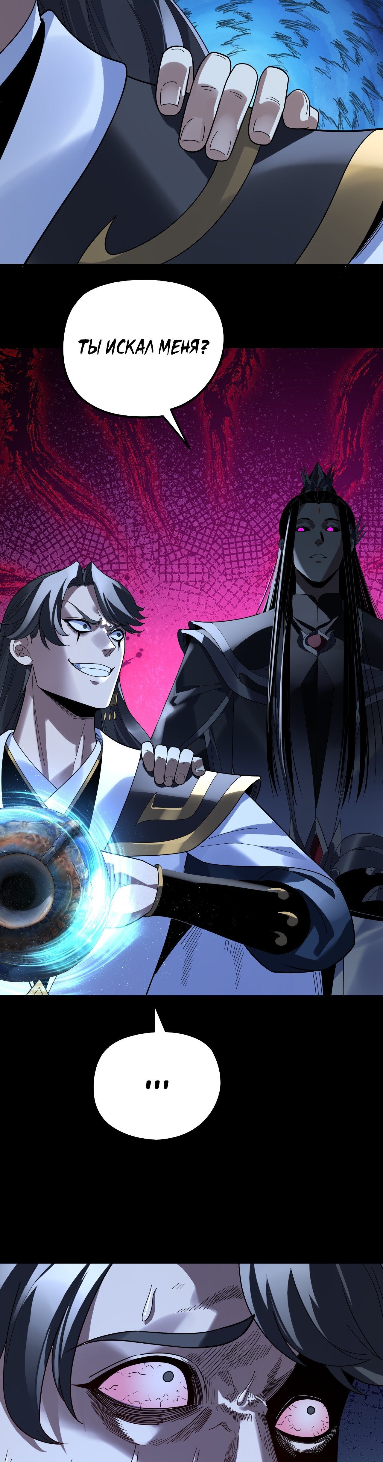 Манга Моя судьба злодея - Глава 316 Страница 25