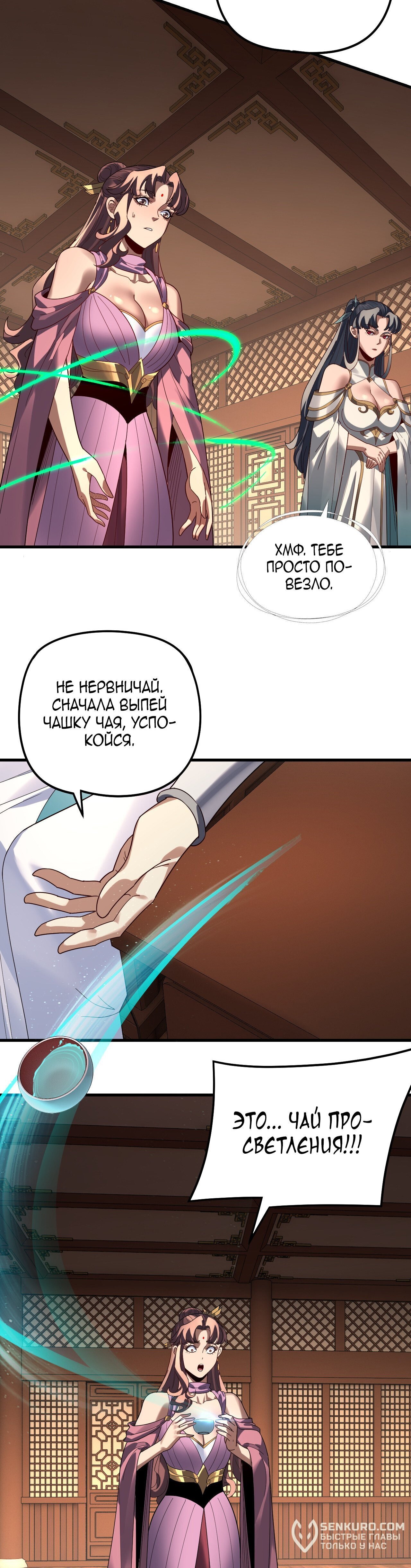 Манга Моя судьба злодея - Глава 316 Страница 13