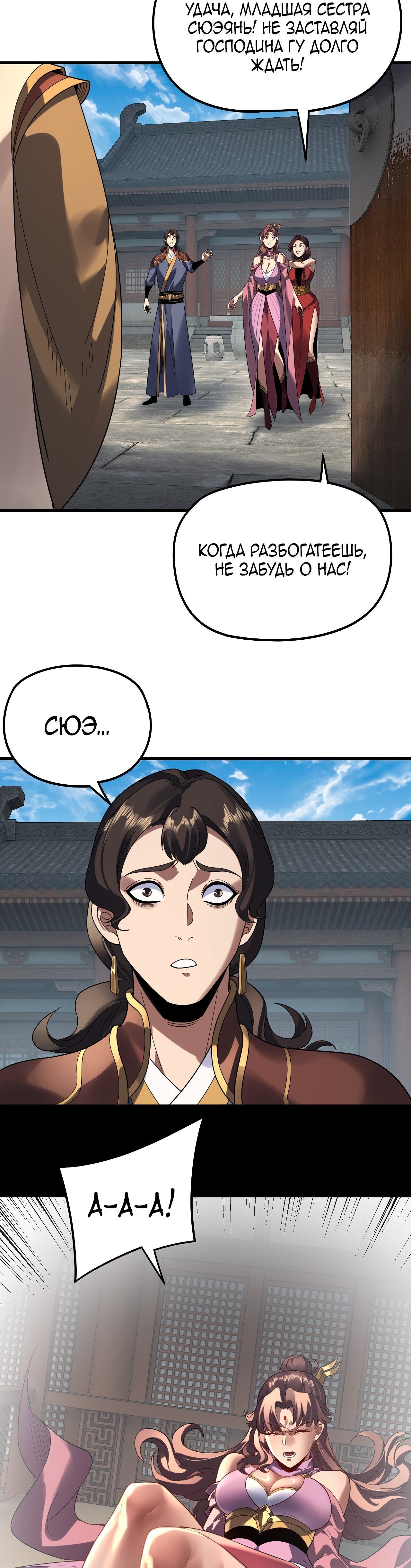 Манга Моя судьба злодея - Глава 316 Страница 6