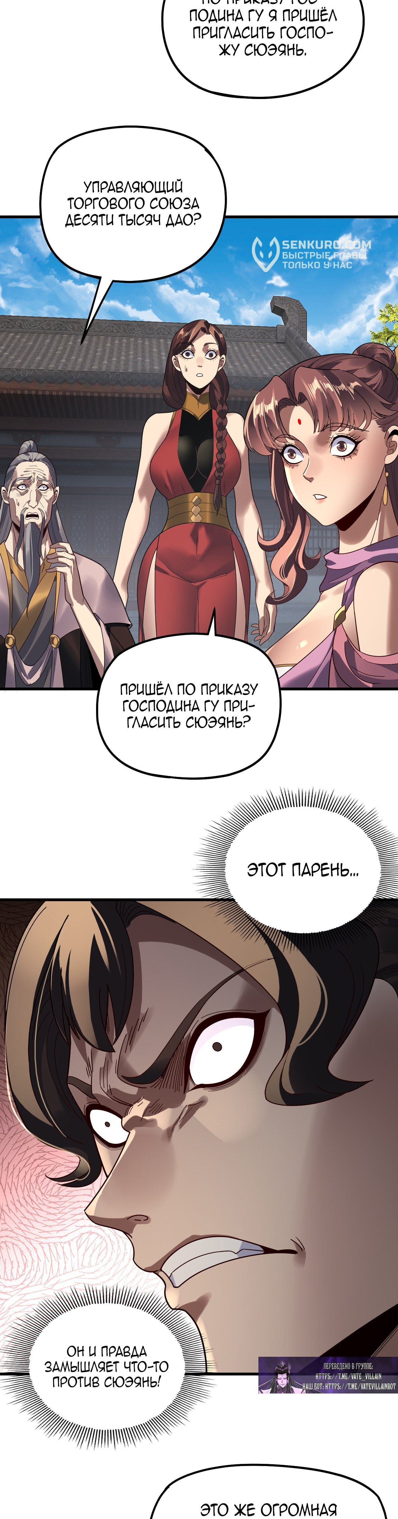 Манга Моя судьба злодея - Глава 316 Страница 5