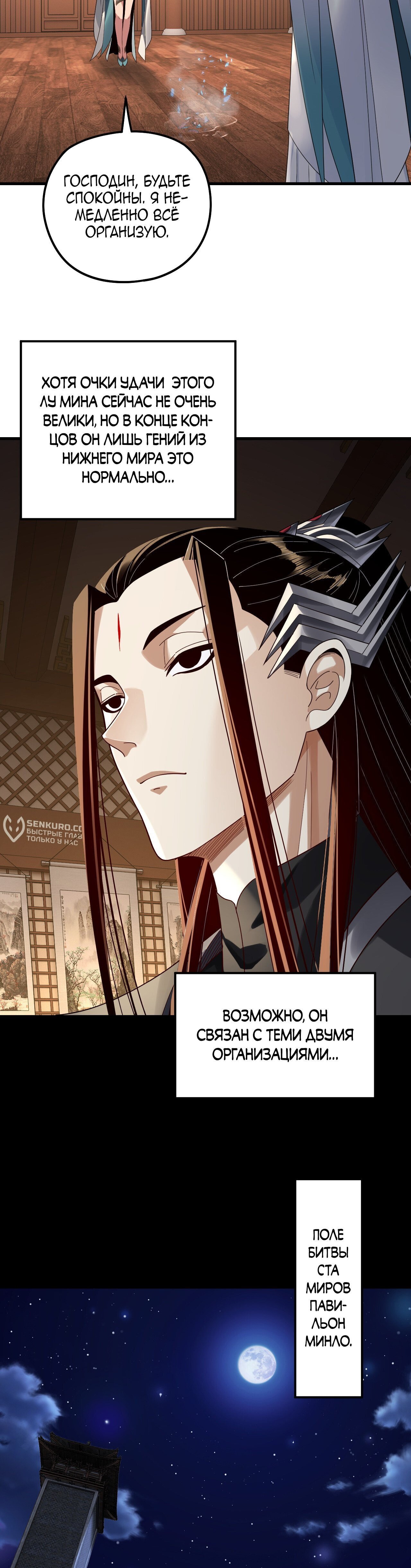 Манга Моя судьба злодея - Глава 316 Страница 18