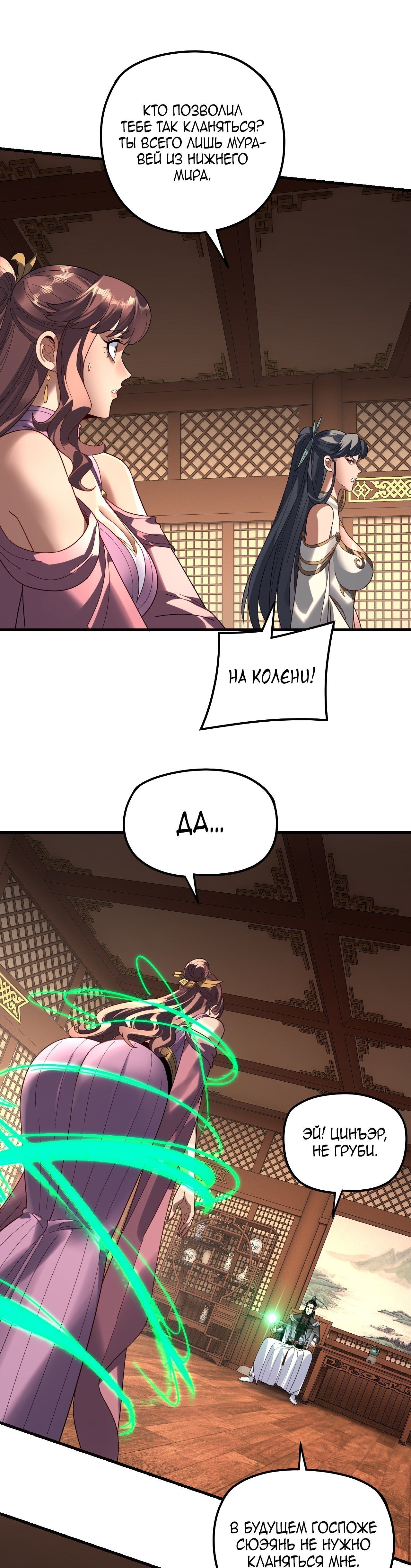 Манга Моя судьба злодея - Глава 316 Страница 12