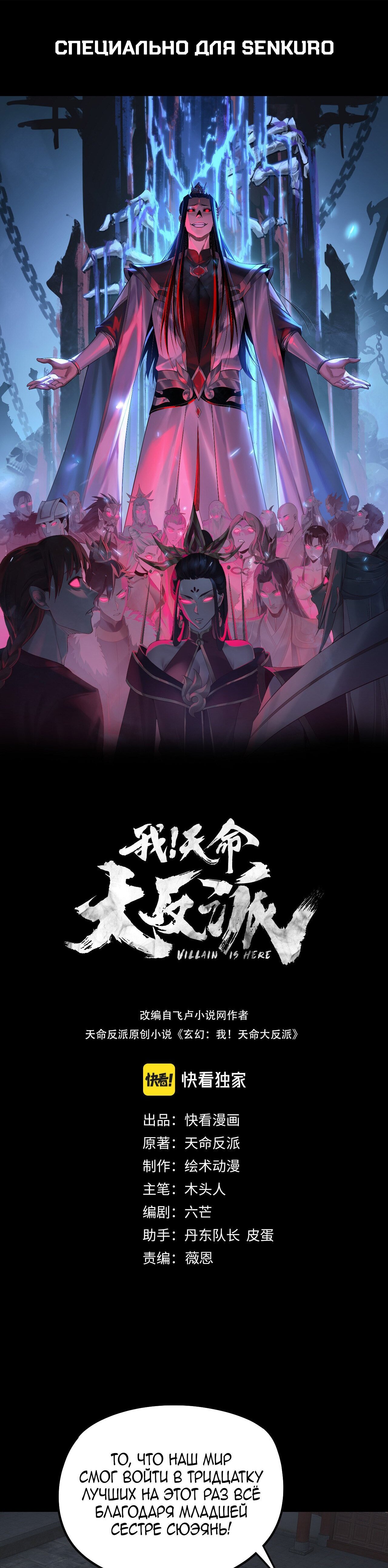 Манга Моя судьба злодея - Глава 316 Страница 1