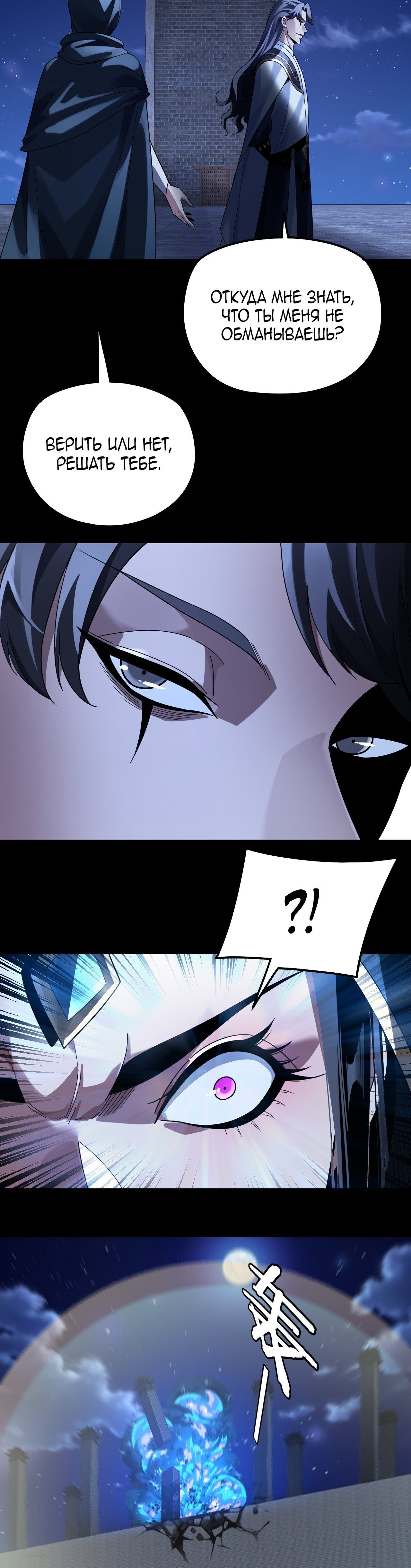 Манга Моя судьба злодея - Глава 316 Страница 21