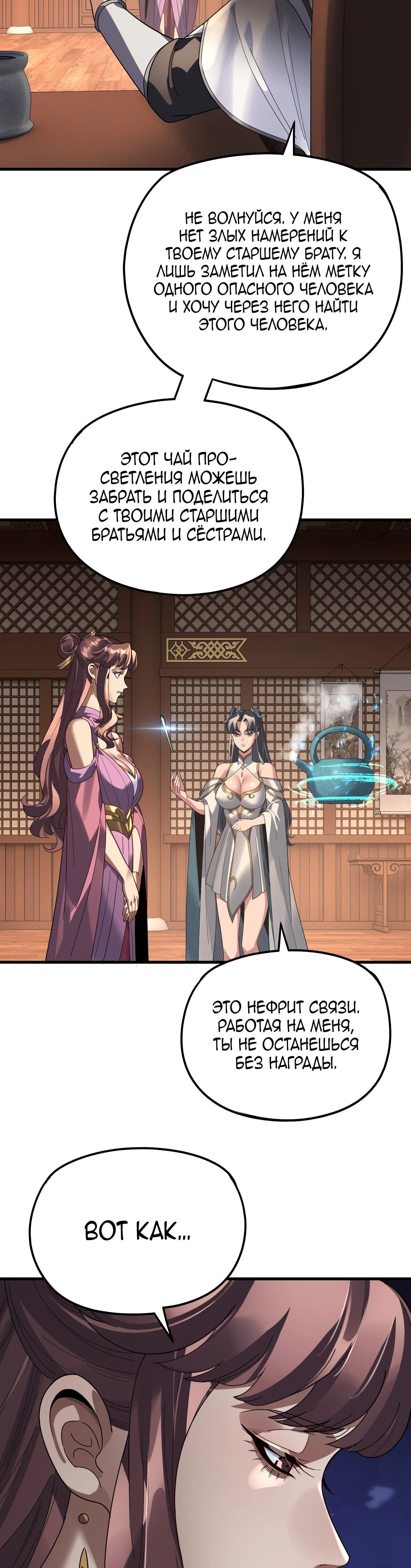 Манга Моя судьба злодея - Глава 316 Страница 16