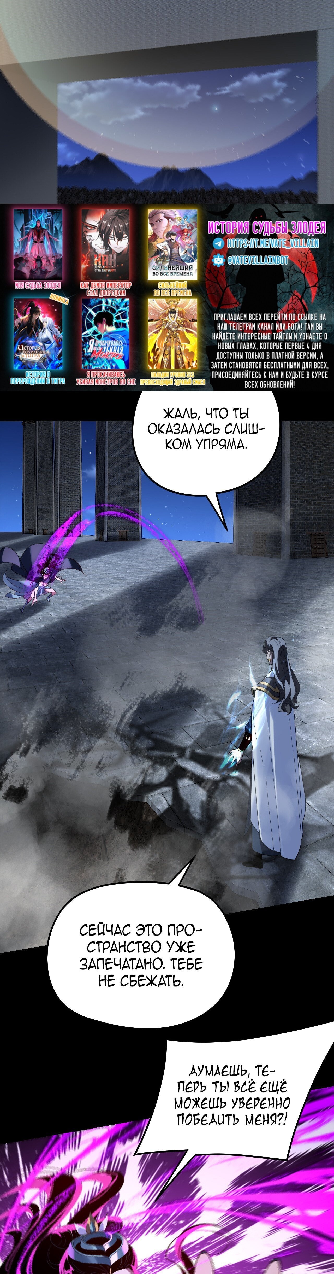 Манга Моя судьба злодея - Глава 316 Страница 22