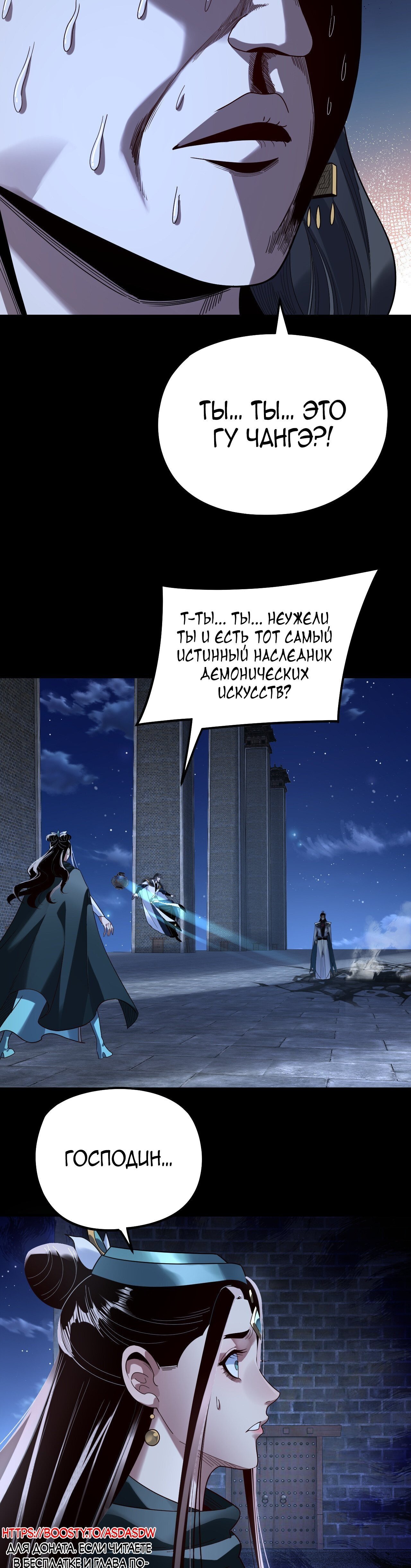 Манга Моя судьба злодея - Глава 316 Страница 26