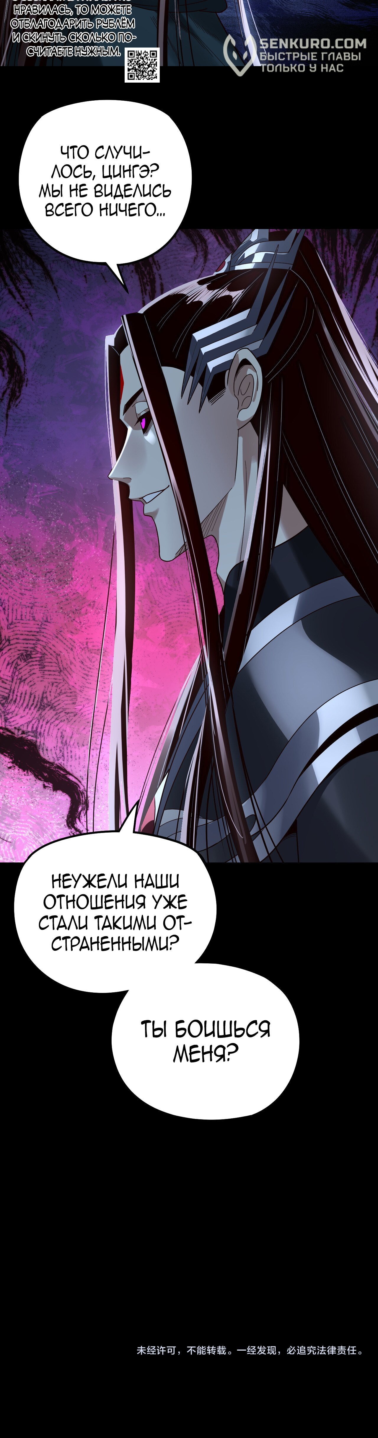 Манга Моя судьба злодея - Глава 316 Страница 27