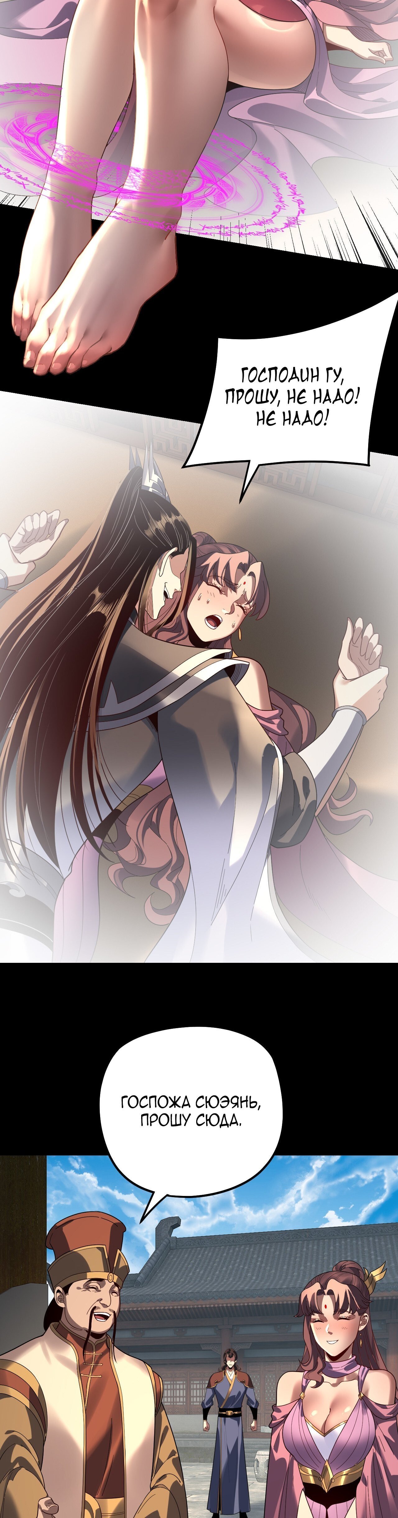 Манга Моя судьба злодея - Глава 316 Страница 7