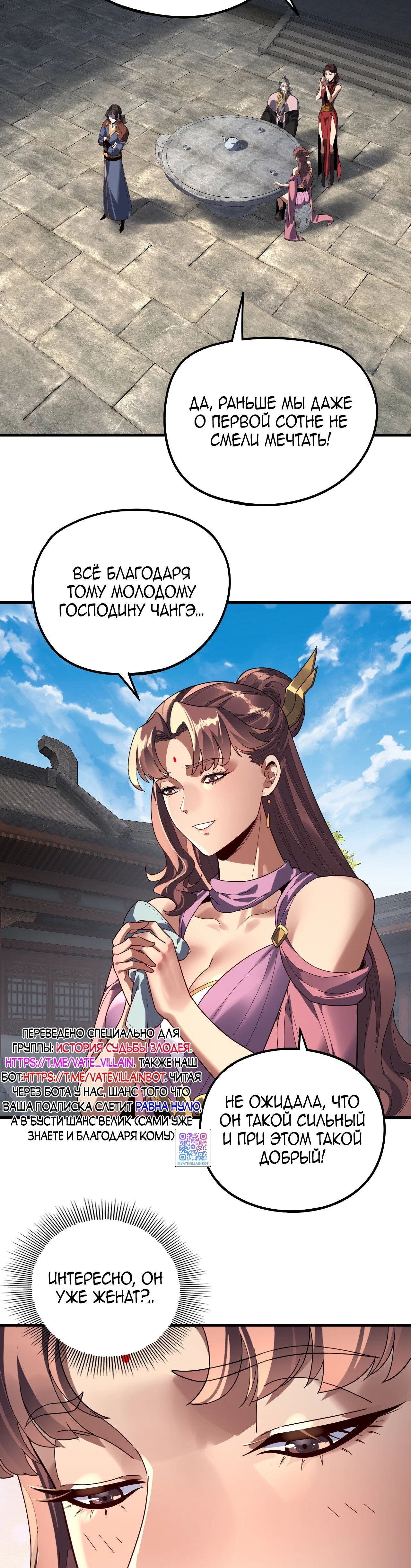 Манга Моя судьба злодея - Глава 316 Страница 2