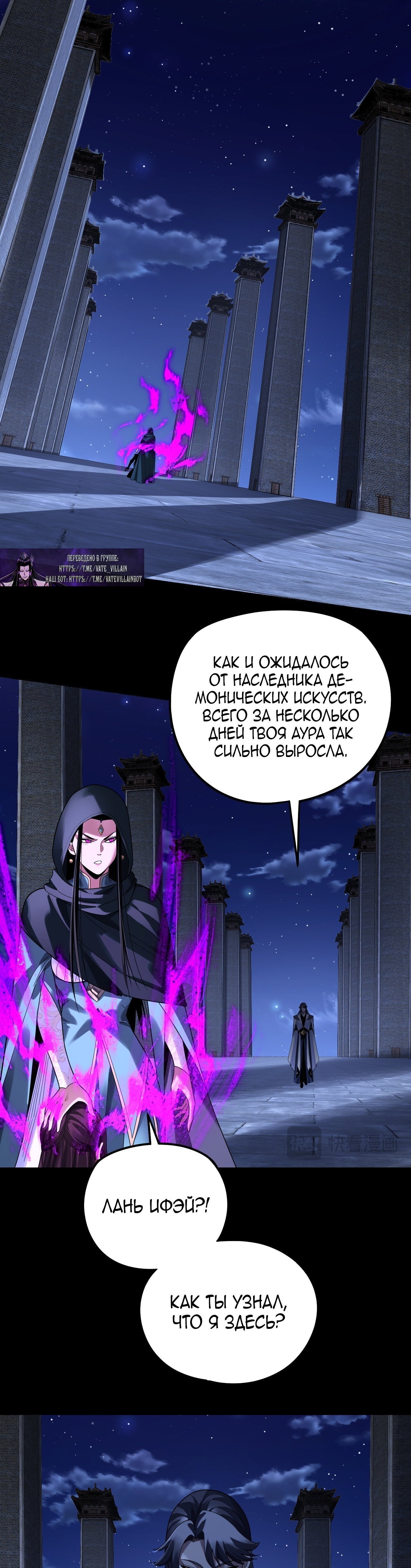 Манга Моя судьба злодея - Глава 316 Страница 19