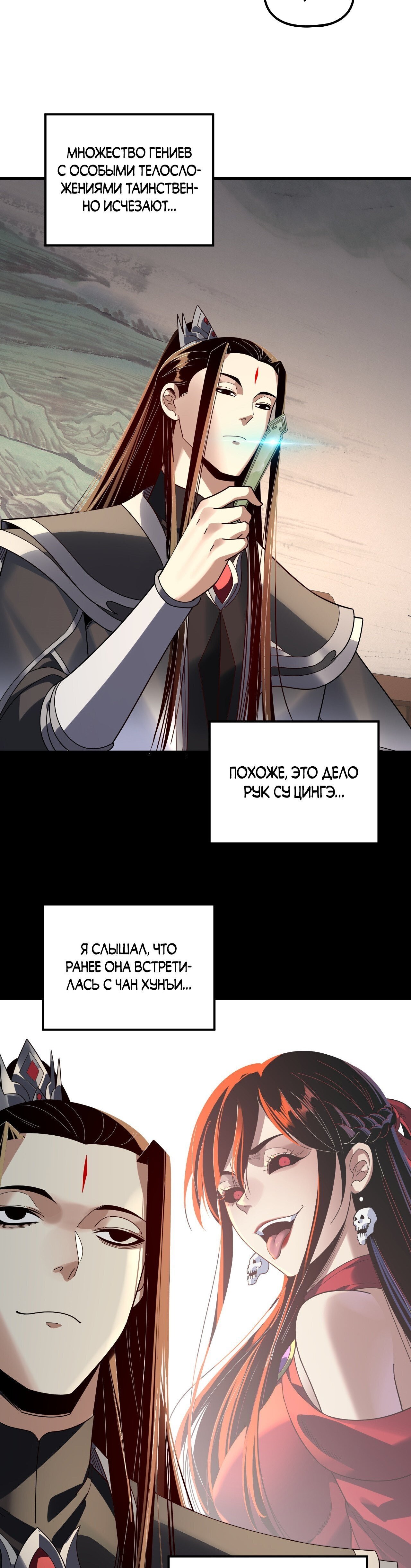 Манга Моя судьба злодея - Глава 316 Страница 10