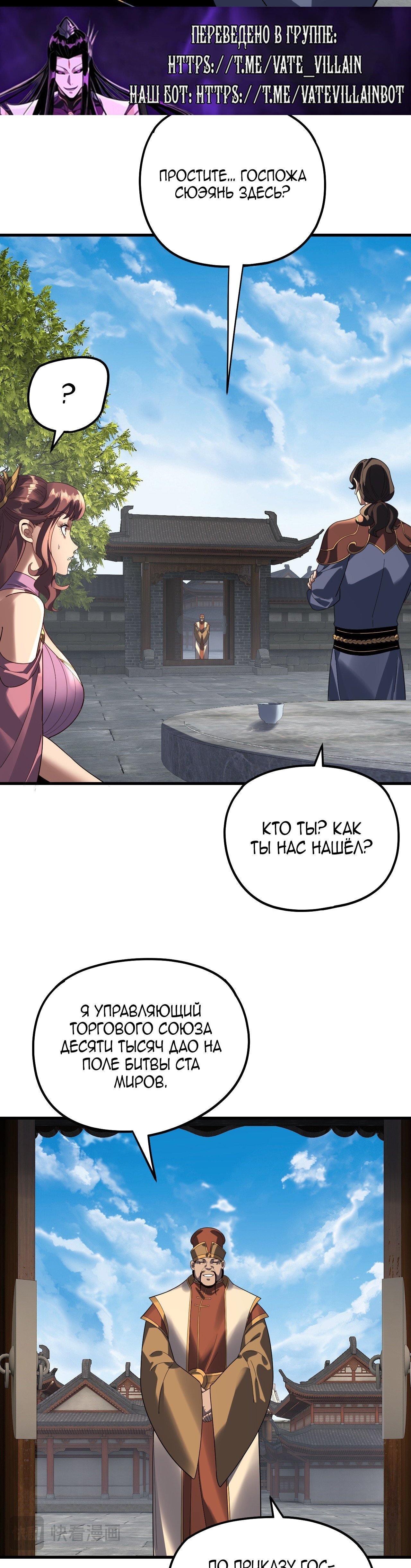 Манга Моя судьба злодея - Глава 316 Страница 4